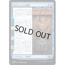 画像1: 【JPN】ガドウィックの初戦/Gadwick's First Duel[MTG_WOE_0051_U]