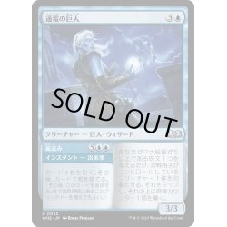 画像1: 【JPN】通電の巨人/Galvanic Giant[MTG_WOE_0052_U]