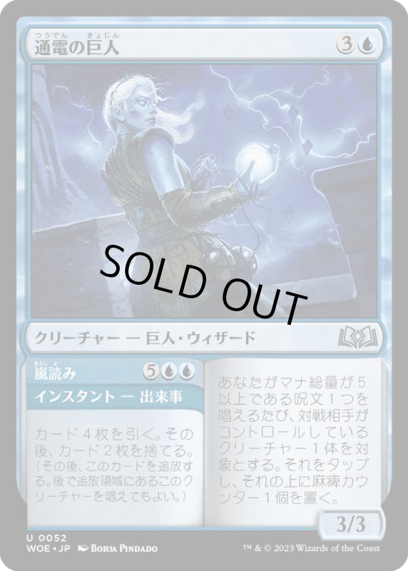 画像1: 【JPN】通電の巨人/Galvanic Giant[MTG_WOE_0052_U] (1)