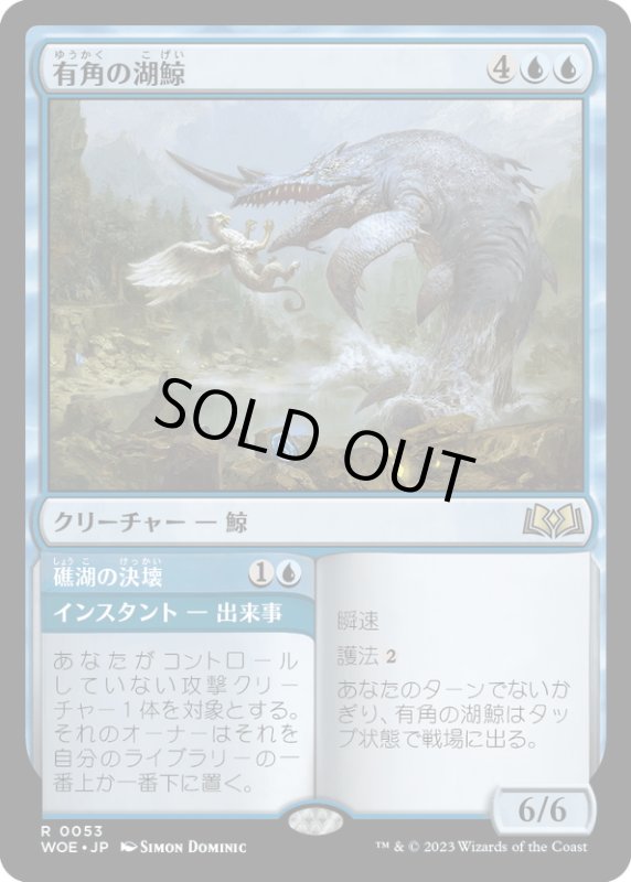 画像1: 【JPN】★Foil★有角の湖鯨/Horned Loch-Whale[MTG_WOE_0053_R] (1)