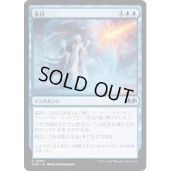 画像1: 【JPN】氷封/Ice Out[MTG_WOE_0054_C]