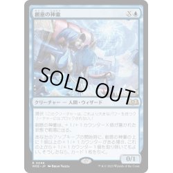 画像1: 【JPN】★Foil★創意の神童/Ingenious Prodigy[MTG_WOE_0056_R]