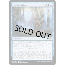 画像1: 【JPN】フェイの宮廷へ/Into the Fae Court[MTG_WOE_0057_C]