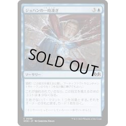 画像1: 【JPN】ジョハンの一時凌ぎ/Johann's Stopgap[MTG_WOE_0058_C]