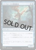 【JPN】マーフォークの珊瑚鍛冶/Merfolk Coralsmith[MTG_WOE_0060_C]