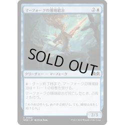 画像1: 【JPN】マーフォークの珊瑚鍛冶/Merfolk Coralsmith[MTG_WOE_0060_C]