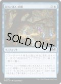 【JPN】紛らわしい光塵/Misleading Motes[MTG_WOE_0061_C]