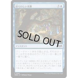 画像1: 【JPN】紛らわしい光塵/Misleading Motes[MTG_WOE_0061_C]