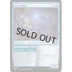 画像1: 【JPN】オビラの従者/Obyra's Attendants[MTG_WOE_0063_C]