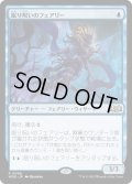 【JPN】★Foil★眠り呪いのフェアリー/Sleep-Cursed Faerie[MTG_WOE_0066_R]