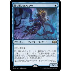 画像1: 【JPN】眠り呪いのフェアリー/Sleep-Cursed Faerie[MTG_WOE_0066_R]