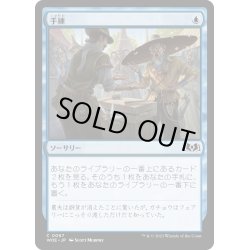 画像1: 【JPN】手練/Sleight of Hand[MTG_WOE_0067_C]