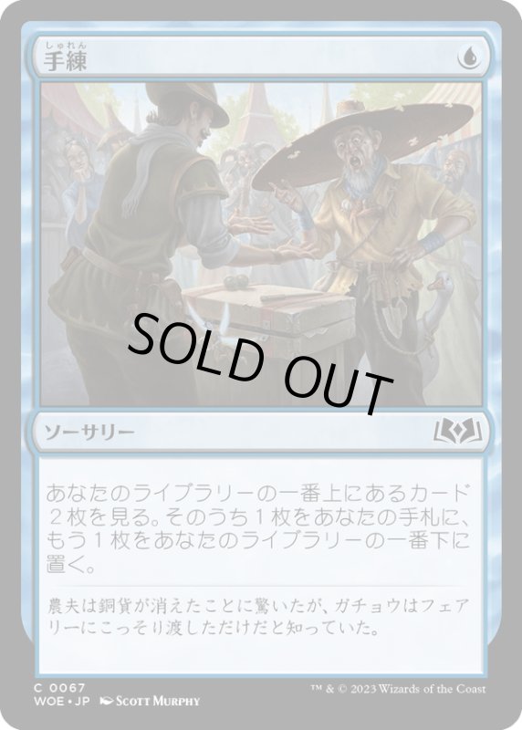 画像1: 【JPN】手練/Sleight of Hand[MTG_WOE_0067_C] (1)