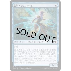 画像1: 【JPN】罠名人のスプライト/Snaremaster Sprite[MTG_WOE_0068_C]