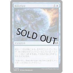 画像1: 【JPN】呪文どもり/Spell Stutter[MTG_WOE_0069_C]