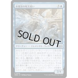 画像1: 【JPN】水飛沫の呪文使い/Splashy Spellcaster[MTG_WOE_0070_U]