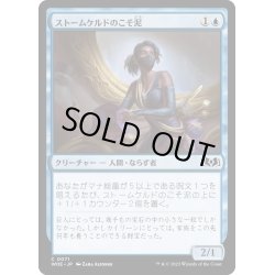 画像1: 【JPN】ストームケルドのこそ泥/Stormkeld Prowler[MTG_WOE_0071_C]