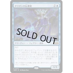 画像1: 【JPN】タリオンの伝書使/Talion's Messenger[MTG_WOE_0073_R]