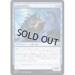 画像1: 【JPN】執拗な秘本探し/Tenacious Tomeseeker[MTG_WOE_0074_U]