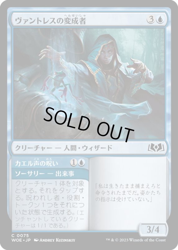 画像1: 【JPN】ヴァントレスの変成者/Vantress Transmuter[MTG_WOE_0075_C] (1)