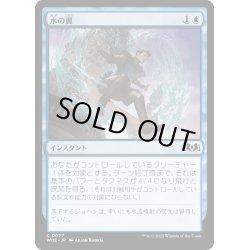 画像1: 【JPN】水の翼/Water Wings[MTG_WOE_0077_C]