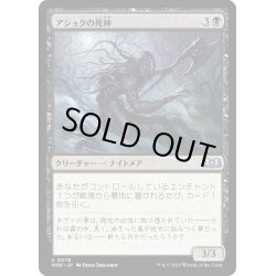 画像1: 【JPN】アショクの死神/Ashiok's Reaper[MTG_WOE_0079_U]