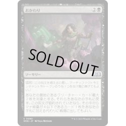 画像1: 【JPN】おかわり/Back for Seconds[MTG_WOE_0080_U]