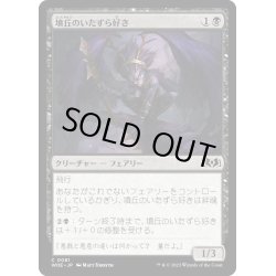 画像1: 【JPN】墳丘のいたずら好き/Barrow Naughty[MTG_WOE_0081_C]