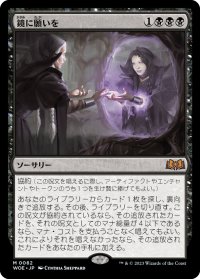 【JPN】★Foil★鏡に願いを/Beseech the Mirror[MTG_WOE_0082_M]