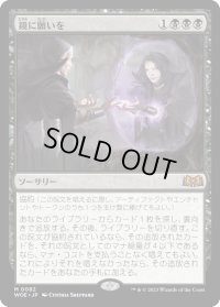 【JPN】鏡に願いを/Beseech the Mirror[MTG_WOE_0082_M]