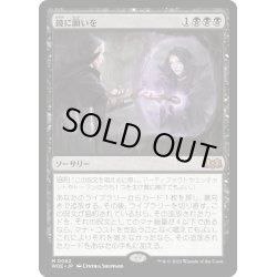 画像1: 【JPN】鏡に願いを/Beseech the Mirror[MTG_WOE_0082_M]