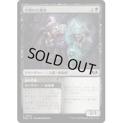 画像1: 【JPN】自惚れた魔女/Conceited Witch[MTG_WOE_0084_C]