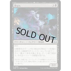 画像1: 【JPN】夢ばれ/Dream Spoilers[MTG_WOE_0085_U]