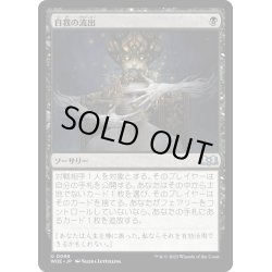 画像1: 【JPN】自我の流出/Ego Drain[MTG_WOE_0086_U]