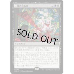 画像1: 【JPN】★Foil★一巻の終わり/The End[MTG_WOE_0087_R]