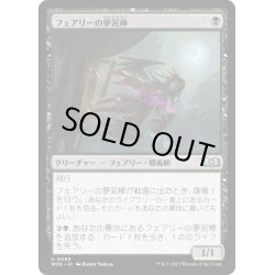 画像1: 【JPN】フェアリーの夢泥棒/Faerie Dreamthief[MTG_WOE_0089_U]