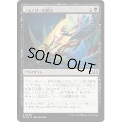 画像1: 【JPN】フェアリーの剣技/Faerie Fencing[MTG_WOE_0090_U]