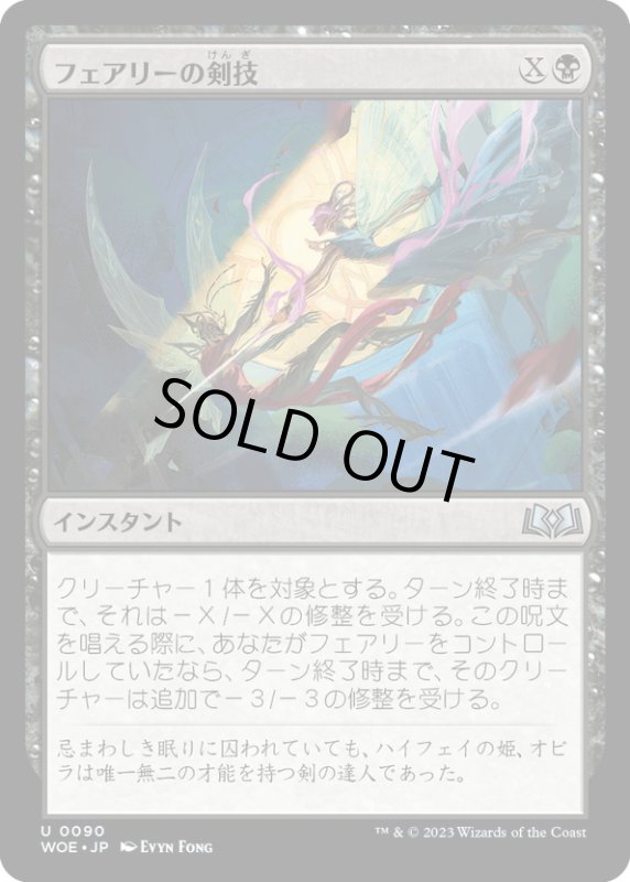 画像1: 【JPN】フェアリーの剣技/Faerie Fencing[MTG_WOE_0090_U] (1)