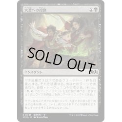 画像1: 【JPN】大釜への給餌/Feed the Cauldron[MTG_WOE_0091_C]