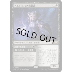 画像1: 【JPN】★Foil★ガムドロップの毒殺者/Gumdrop Poisoner[MTG_WOE_0093_R]