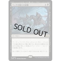 画像1: 【JPN】リッチの騎士の征服/Lich-Knights' Conquest[MTG_WOE_0096_R]