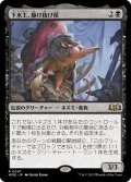 【JPN】下水王、駆け抜け侯/Lord Skitter's Blessing[MTG_WOE_0097_R]