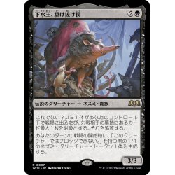 画像1: 【JPN】下水王、駆け抜け侯/Lord Skitter's Blessing[MTG_WOE_0097_R]