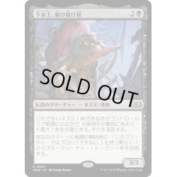 画像1: 【JPN】★Foil★下水王、駆け抜け侯/Lord Skitter's Blessing[MTG_WOE_0097_R]