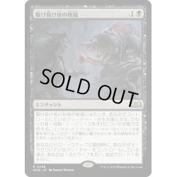 画像1: 【JPN】★Foil★駆け抜け侯の祝福/Lord Skitter's Butcher[MTG_WOE_0098_R]