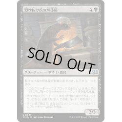 画像1: 【JPN】駆け抜け侯の解体屋/Lord Skitter, Sewer King[MTG_WOE_0099_U]