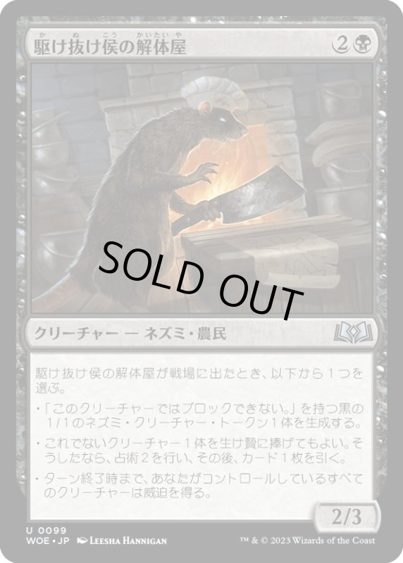 画像1: 【JPN】駆け抜け侯の解体屋/Lord Skitter, Sewer King[MTG_WOE_0099_U] (1)