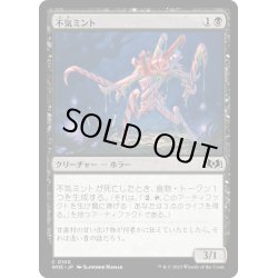 画像1: 【JPN】不気ミント/Mintstrosity[MTG_WOE_0100_C]