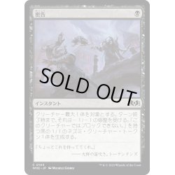 画像1: 【JPN】密告/Rat Out[MTG_WOE_0103_C]