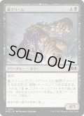 【JPN】襲クリーム/Scream Puff[MTG_WOE_0105_C]